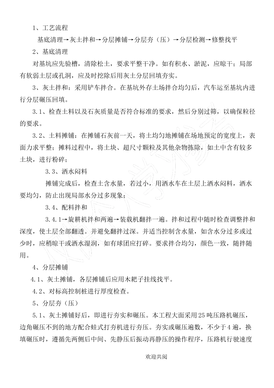 三七灰土施工工艺_第2页