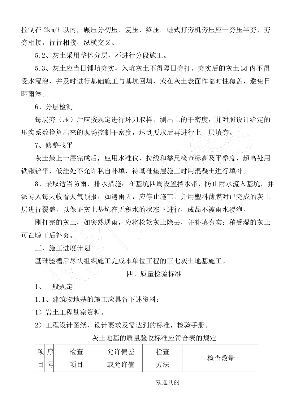 三七灰土施工工艺_第3页