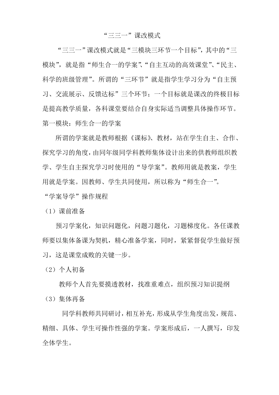 三三一课改模式_第1页
