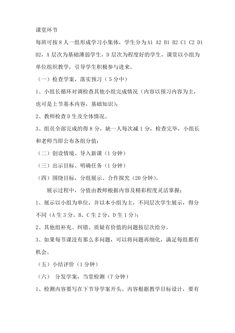 三三一课改模式_第2页