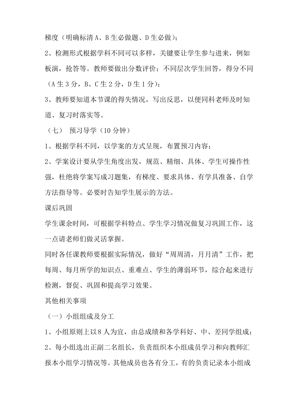 三三一课改模式_第3页