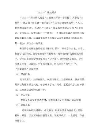 三三一课改模式