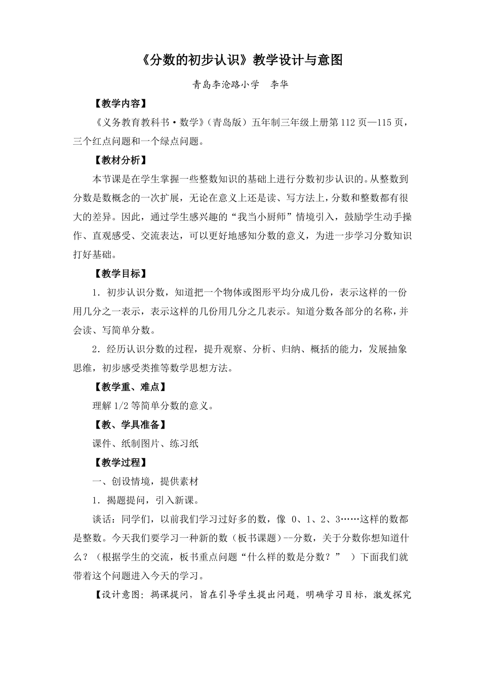 三上9-1分数的初步认识教学设计与意图_第1页