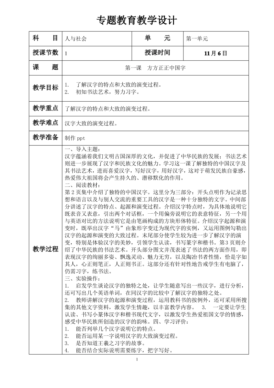 三上人与社会_第2页