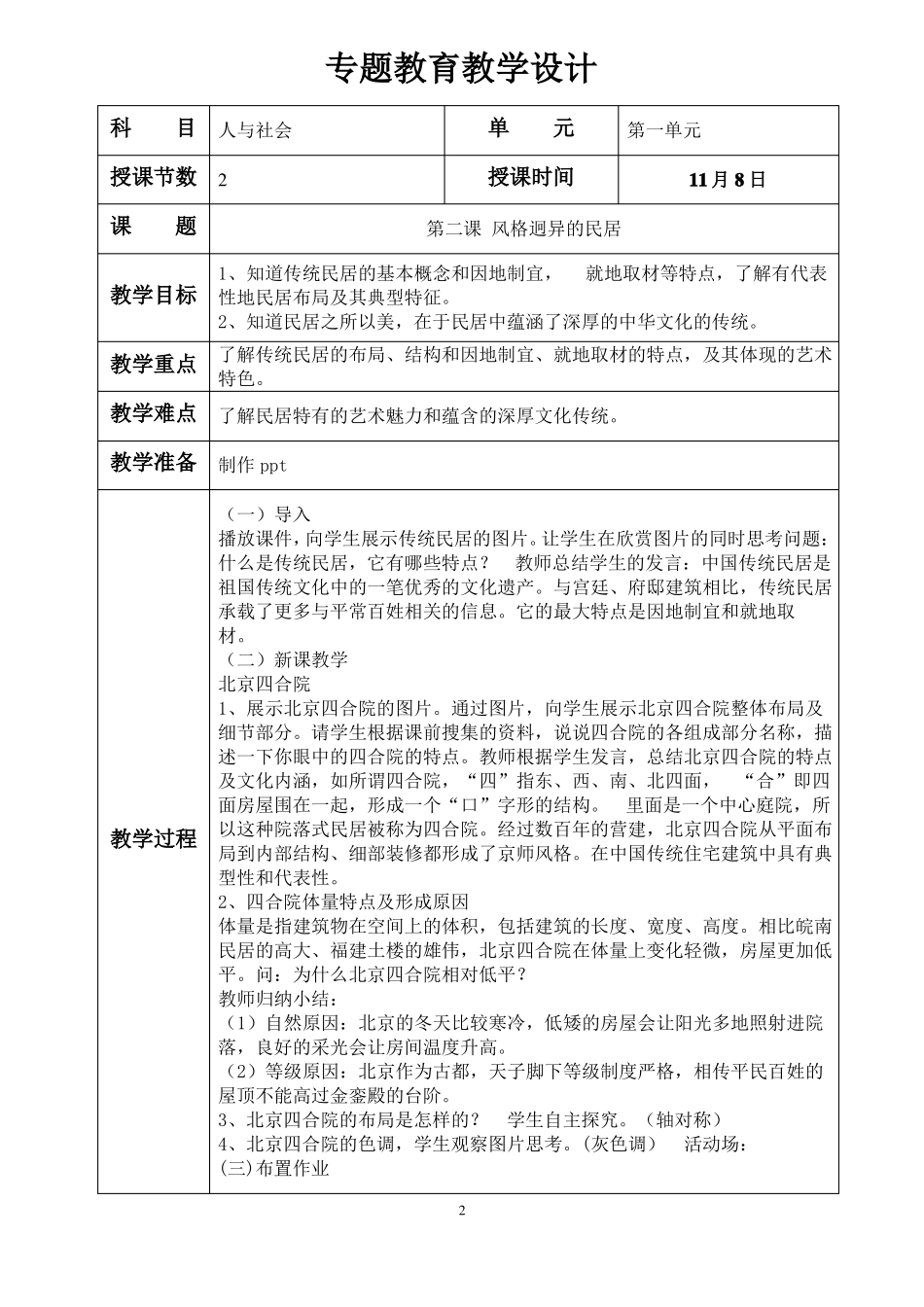 三上人与社会_第3页