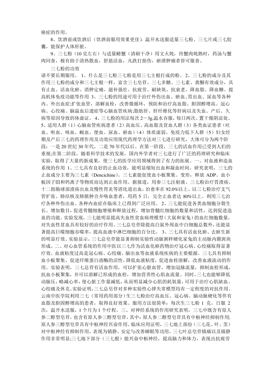 三七粉的功效和用法_第2页