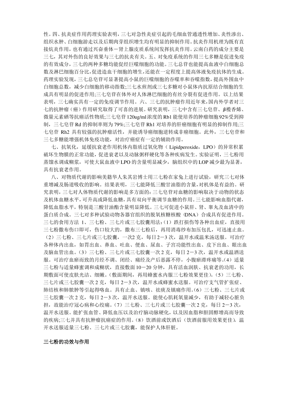 三七粉的功效和用法_第3页