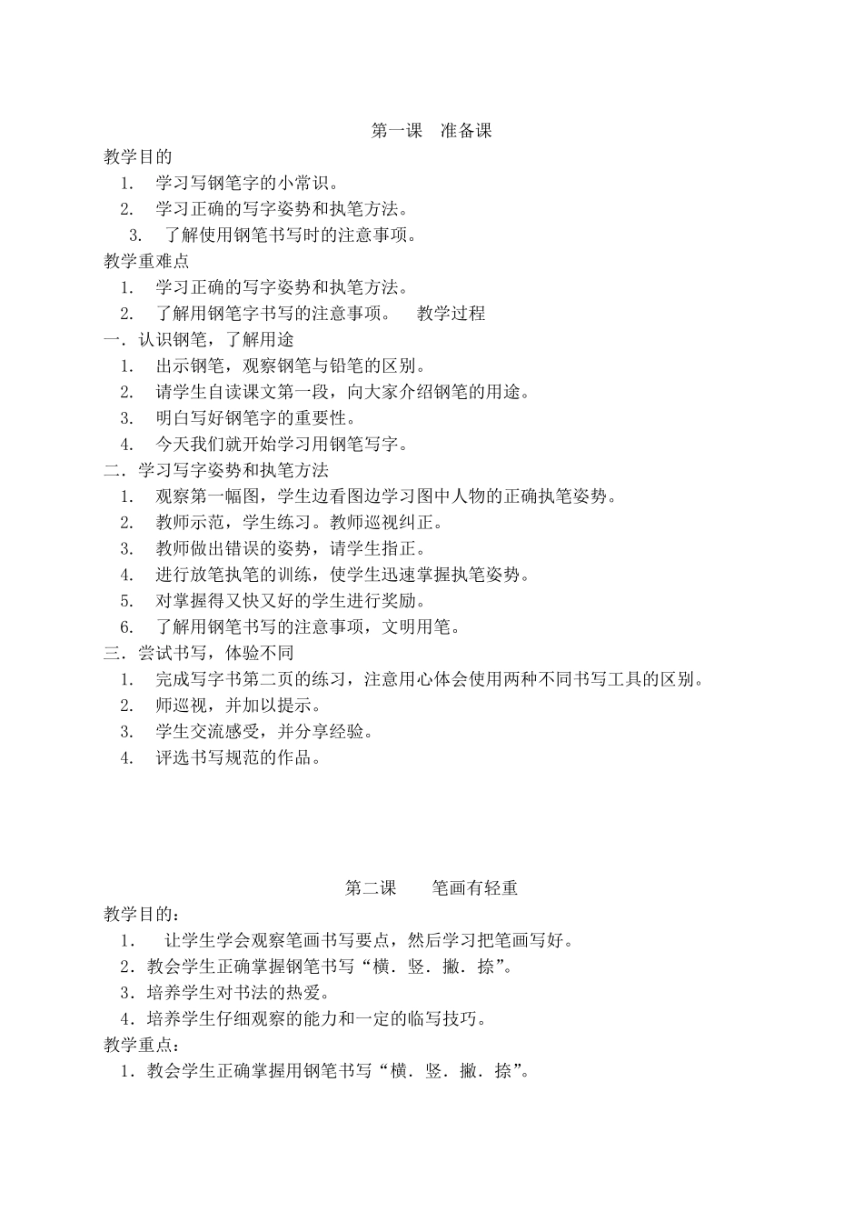 三上写字教案_第2页