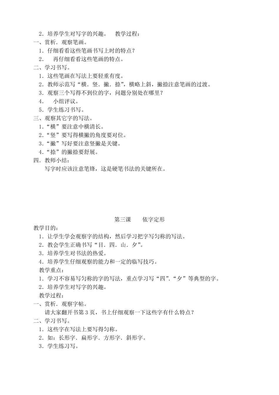 三上写字教案_第3页