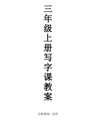 三上写字教案