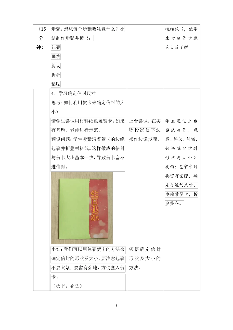 三上自制信封优秀教案_第3页