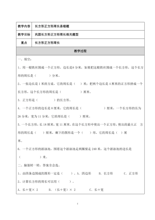 三上期中复习长方形正方形周长易错题练习
