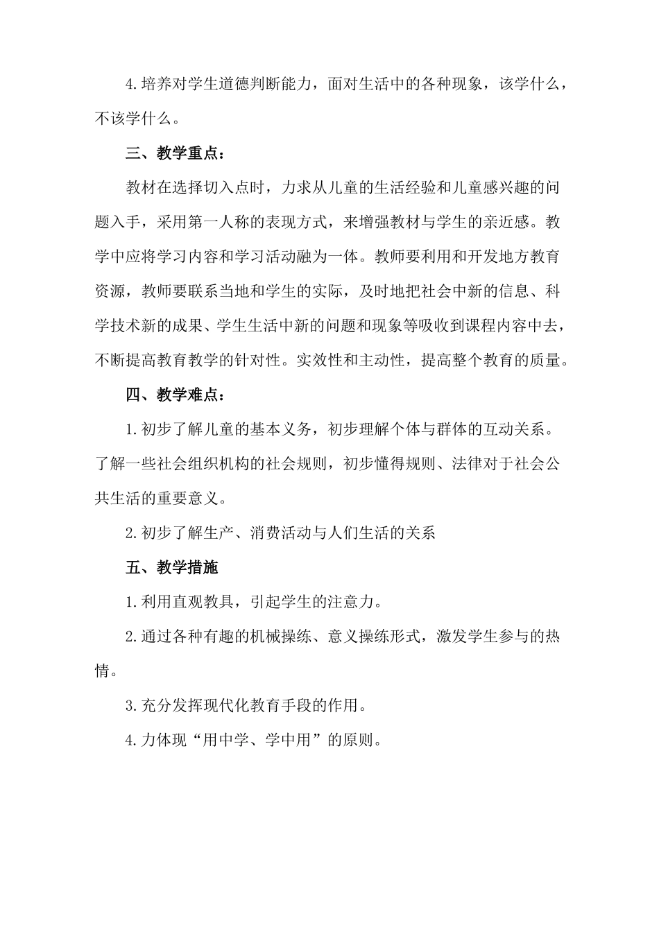 三上道德与法治计划及教案_第2页