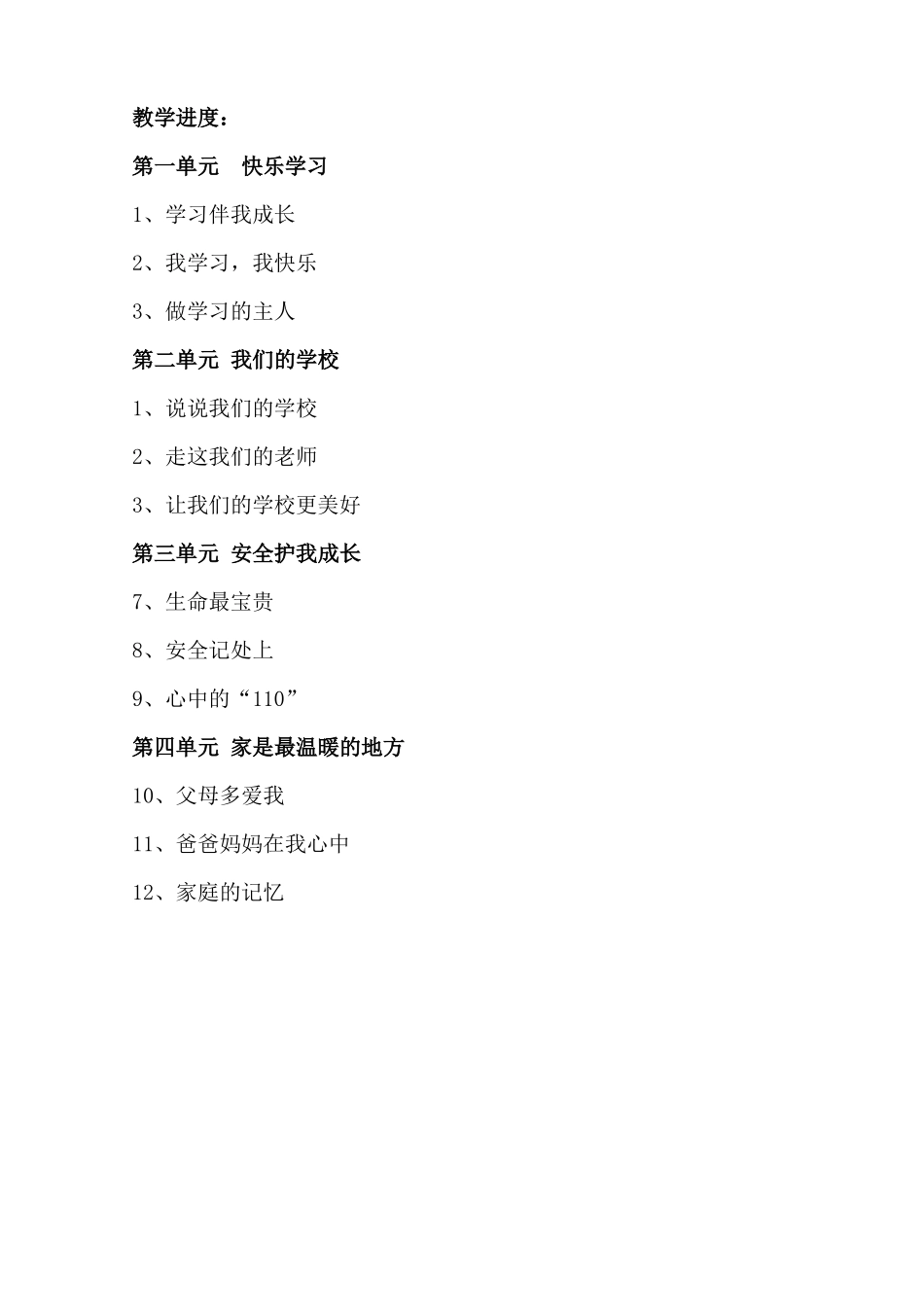 三上道德与法治计划及教案_第3页