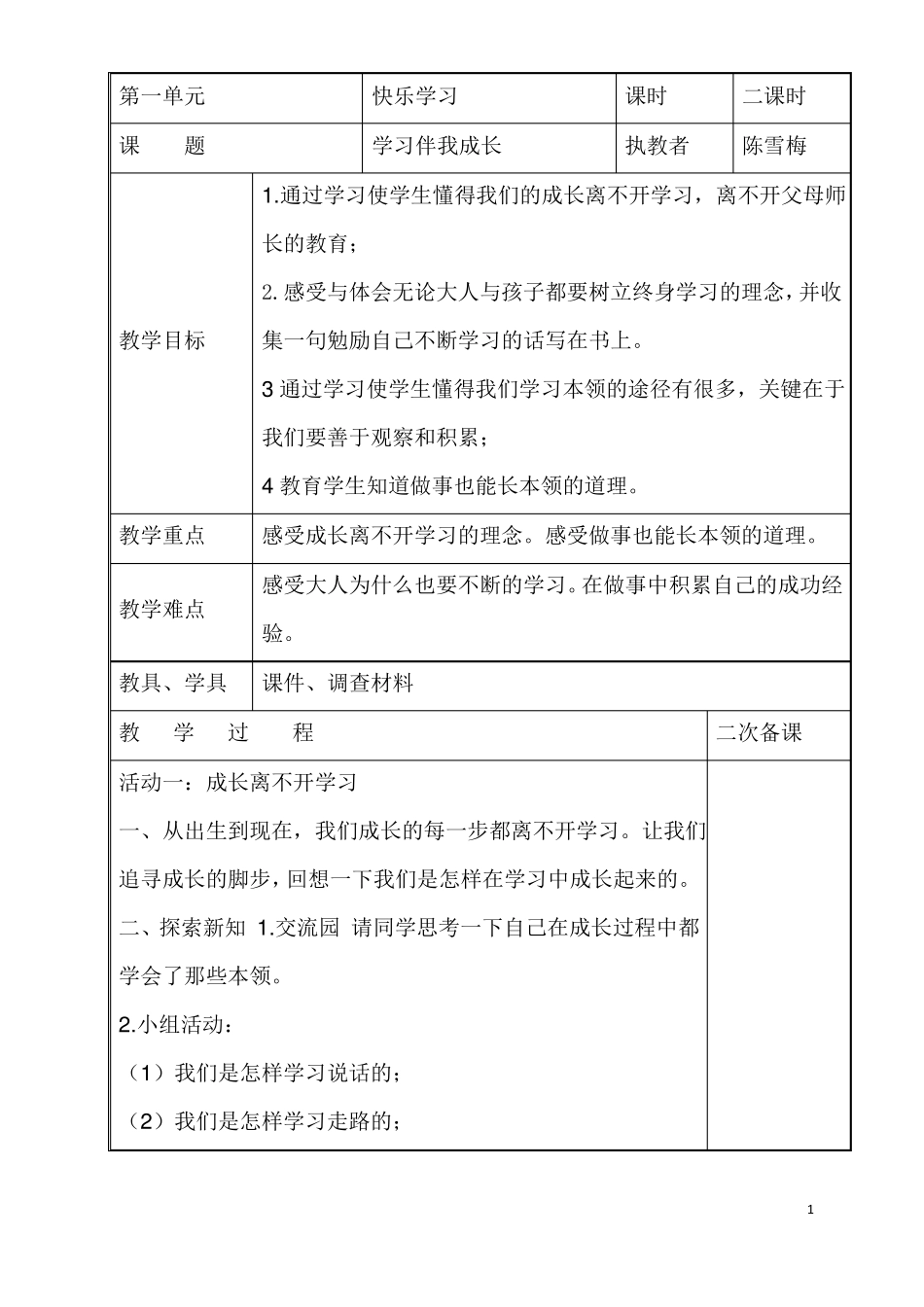 三上道德与法治教案_第1页