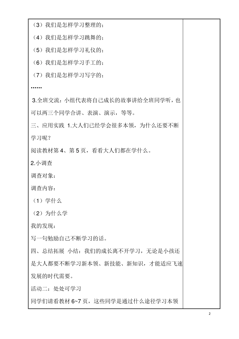 三上道德与法治教案_第2页