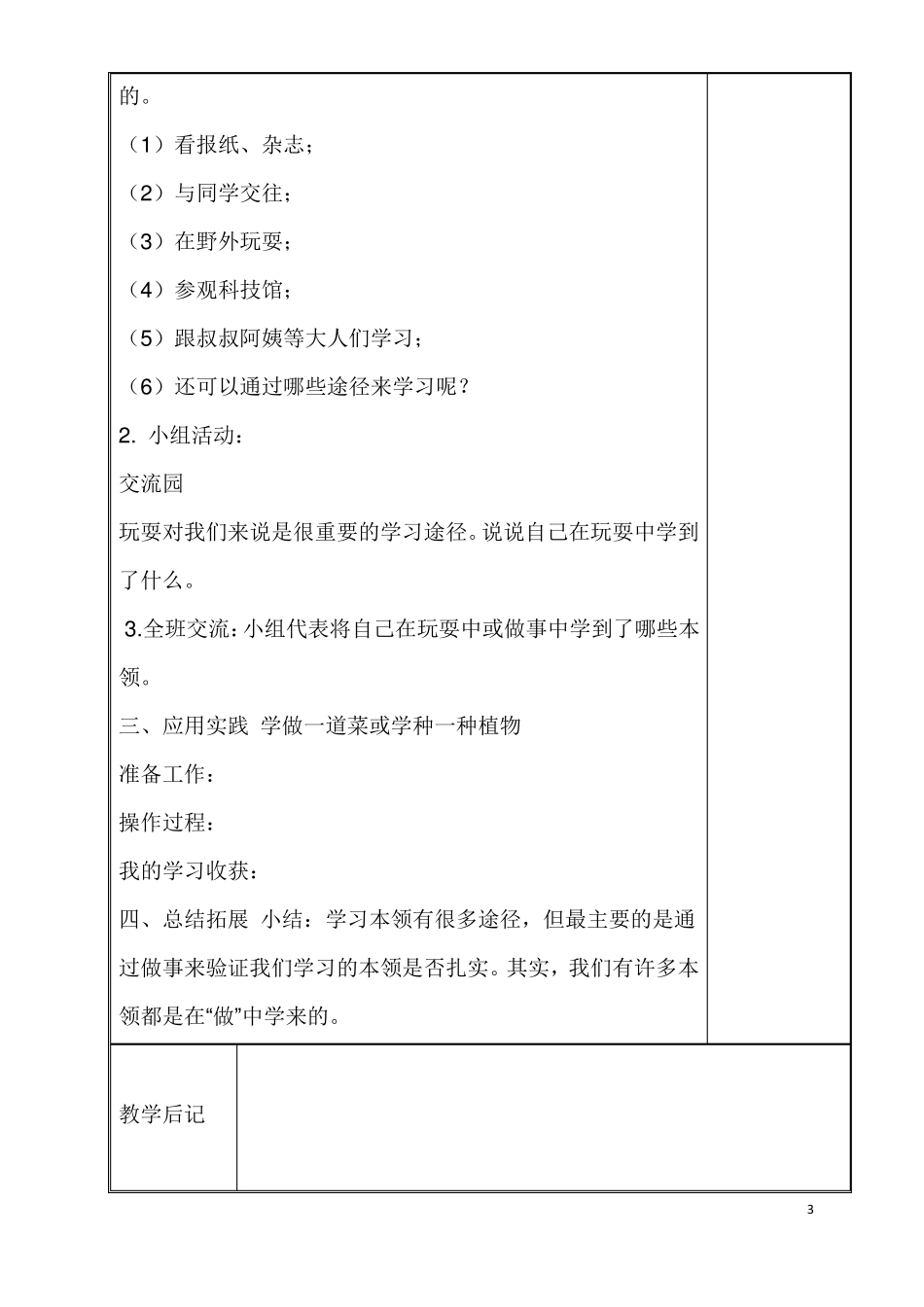 三上道德与法治教案_第3页