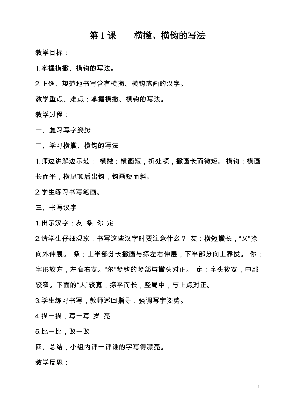 三下写字教案_第1页