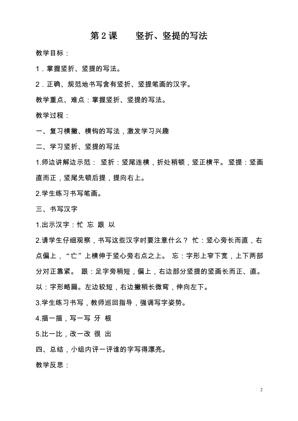 三下写字教案_第2页