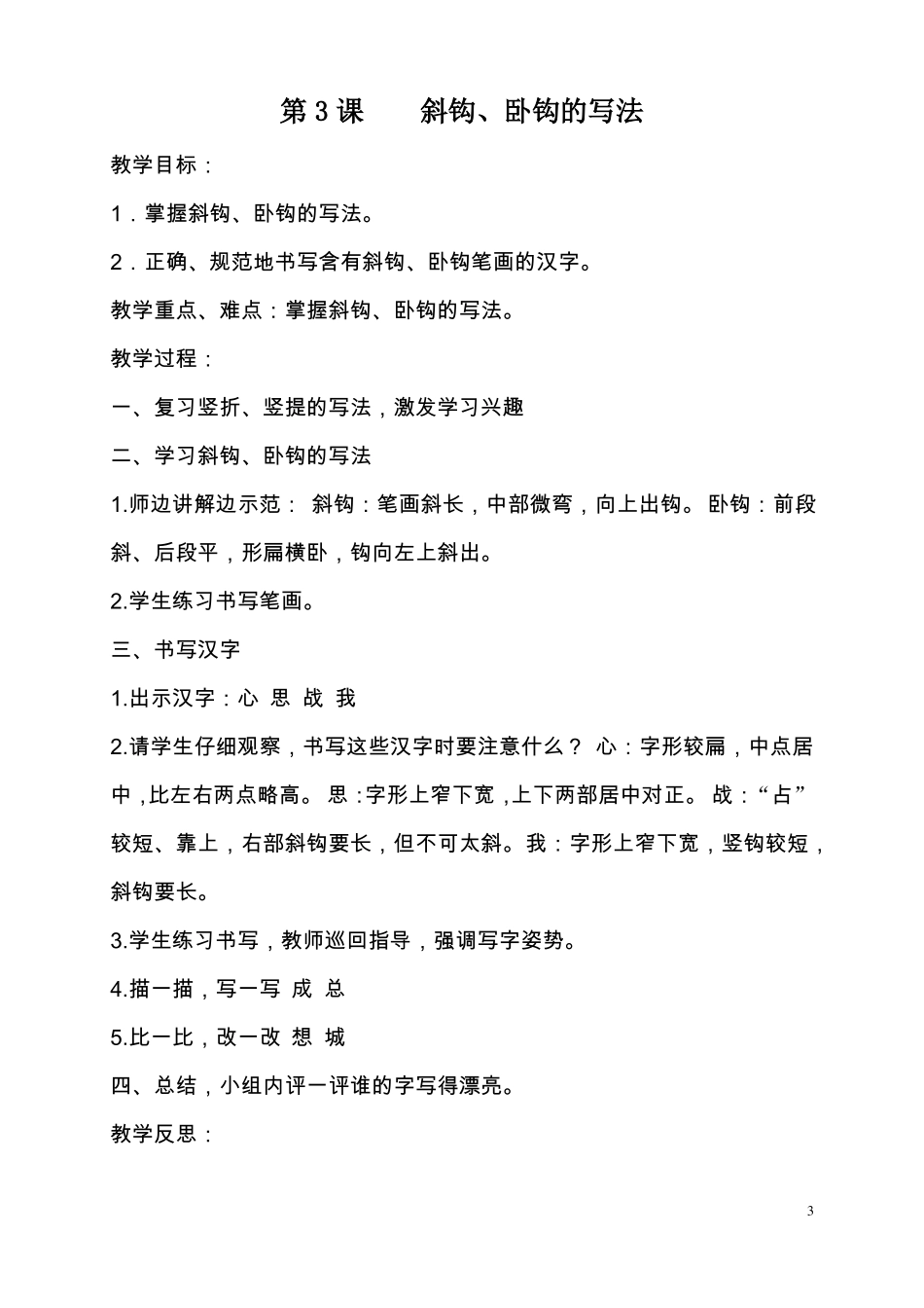 三下写字教案_第3页