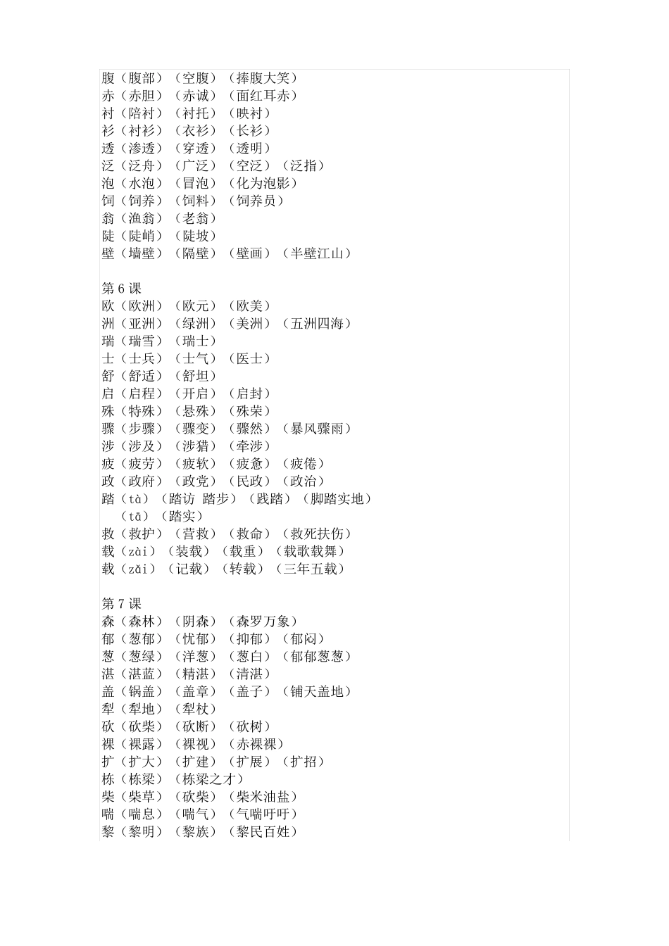 三下生字词语表_第2页