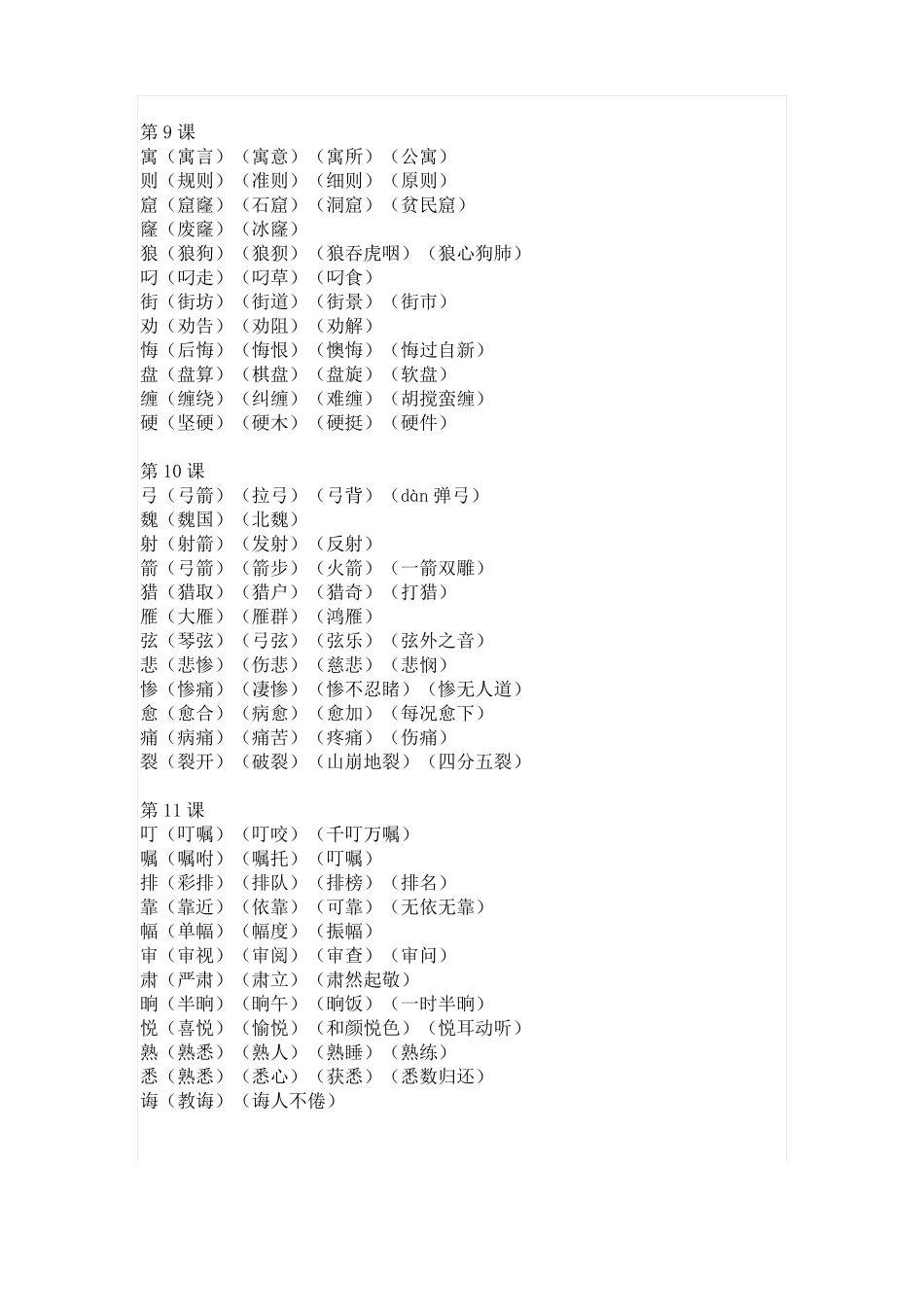 三下生字词语表_第3页