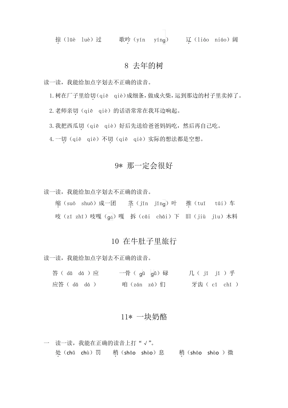 三上部编各课易错音练习_第3页