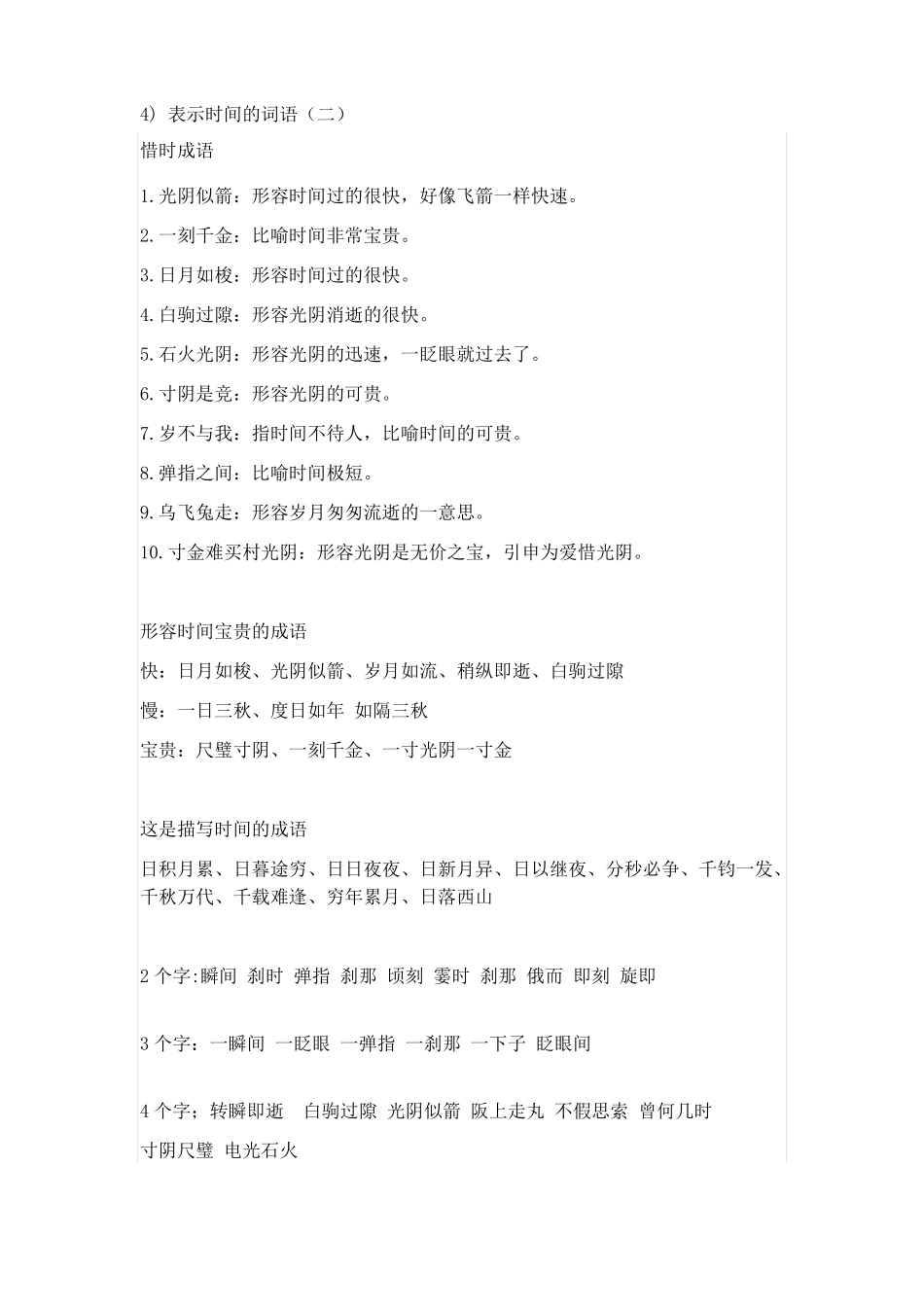 三下词语积累_第3页