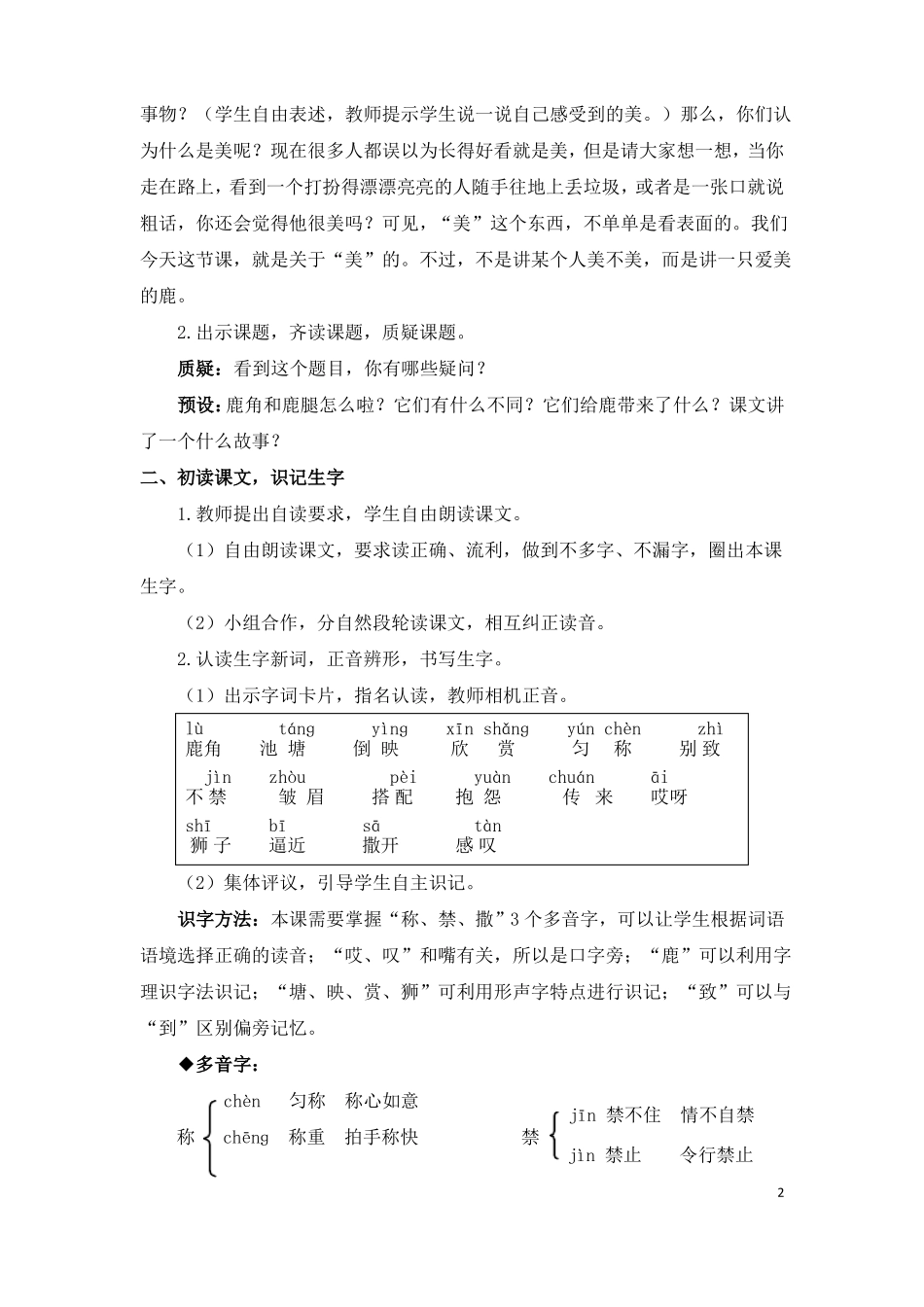 三下语文7鹿角和鹿腿教案_第2页