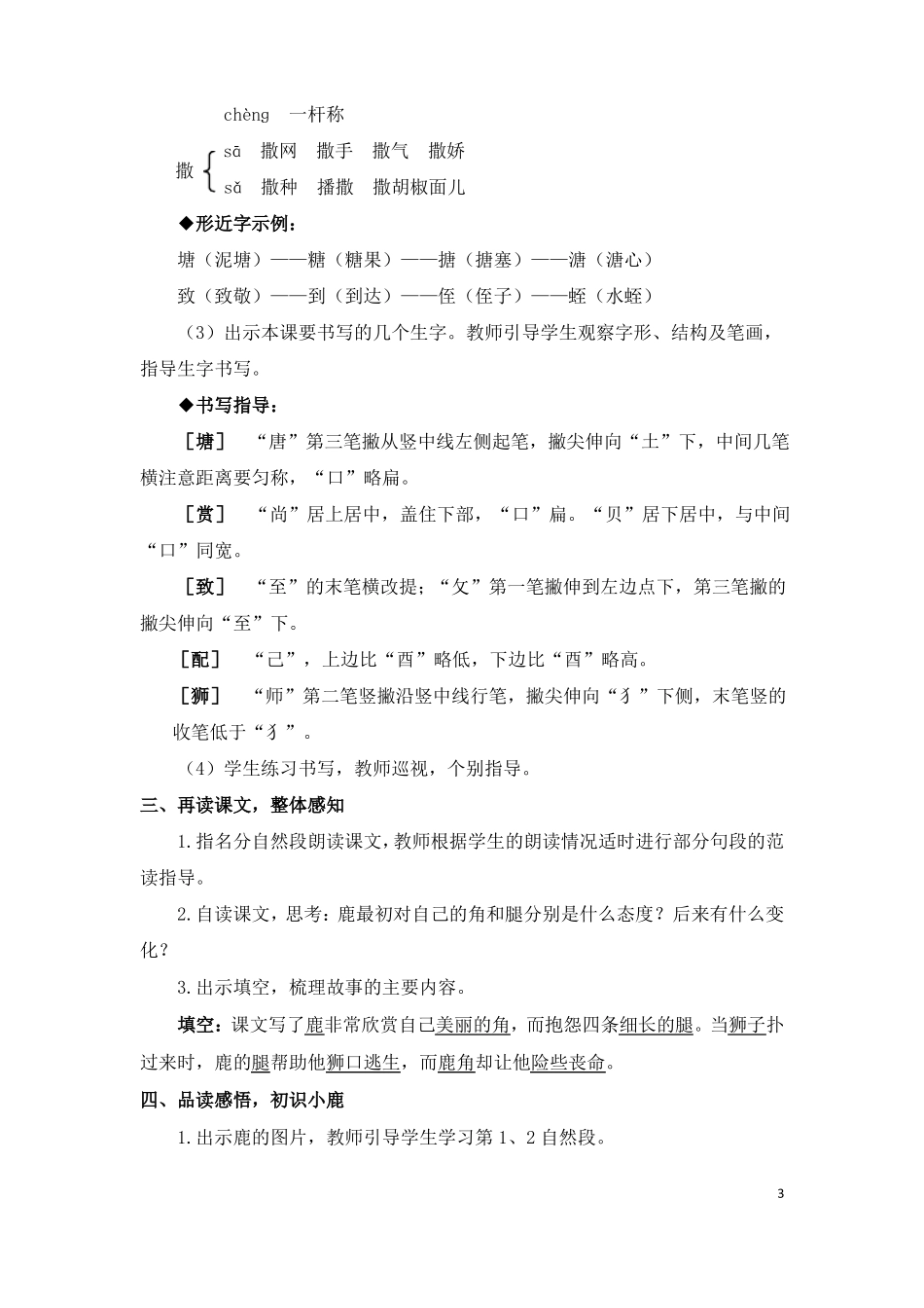 三下语文7鹿角和鹿腿教案_第3页
