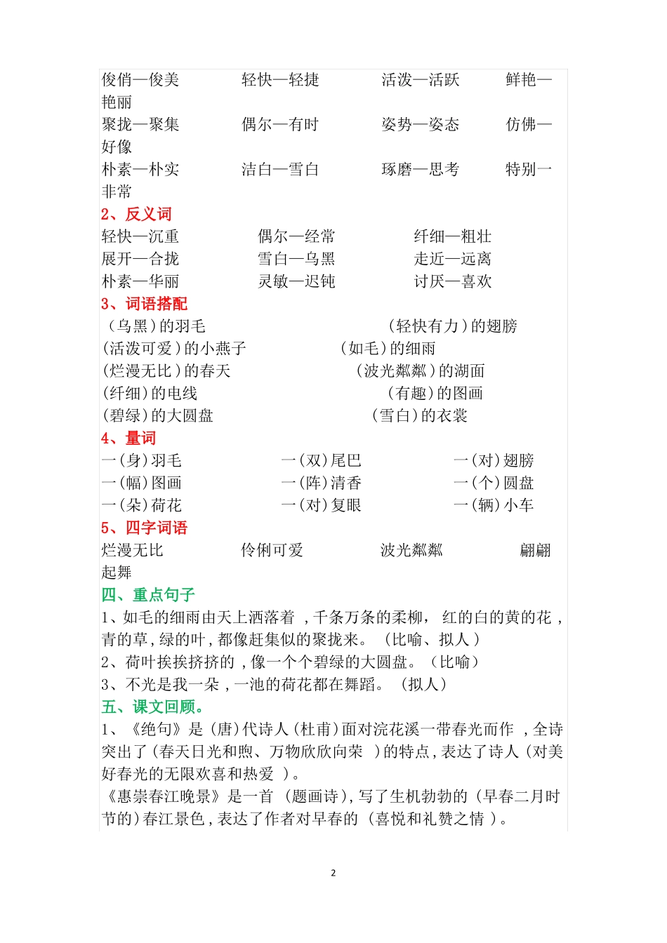 三下语文知识点总复习,推荐文档_第2页