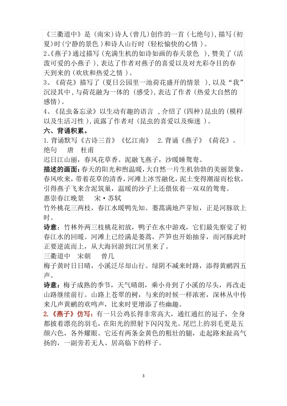 三下语文知识点总复习,推荐文档_第3页