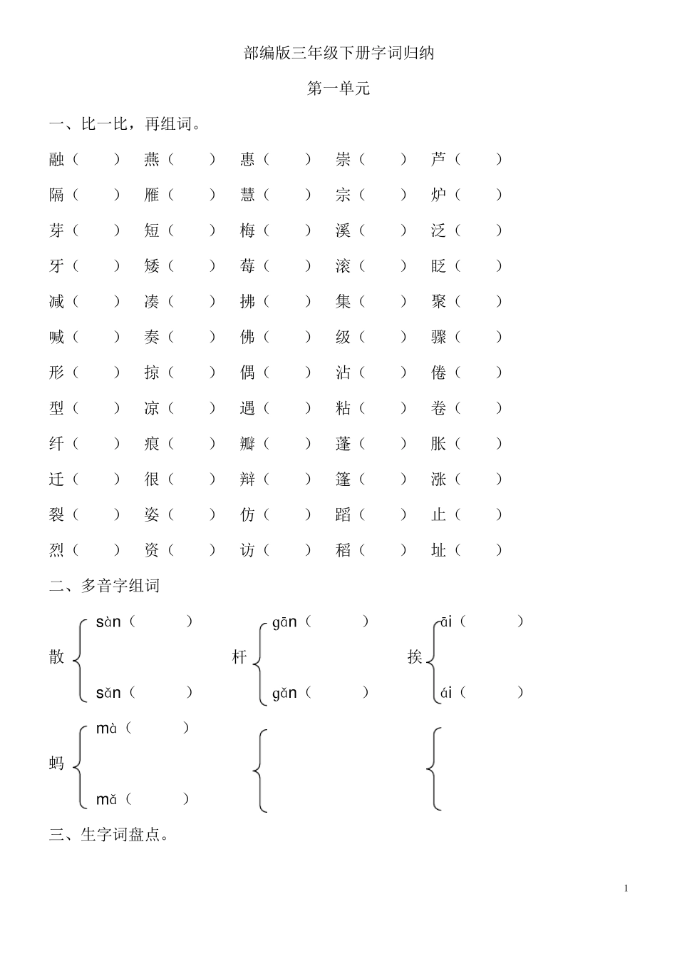 三下部编版知识点归纳_第1页