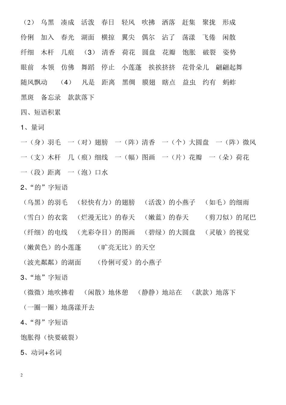 三下部编版知识点归纳_第2页