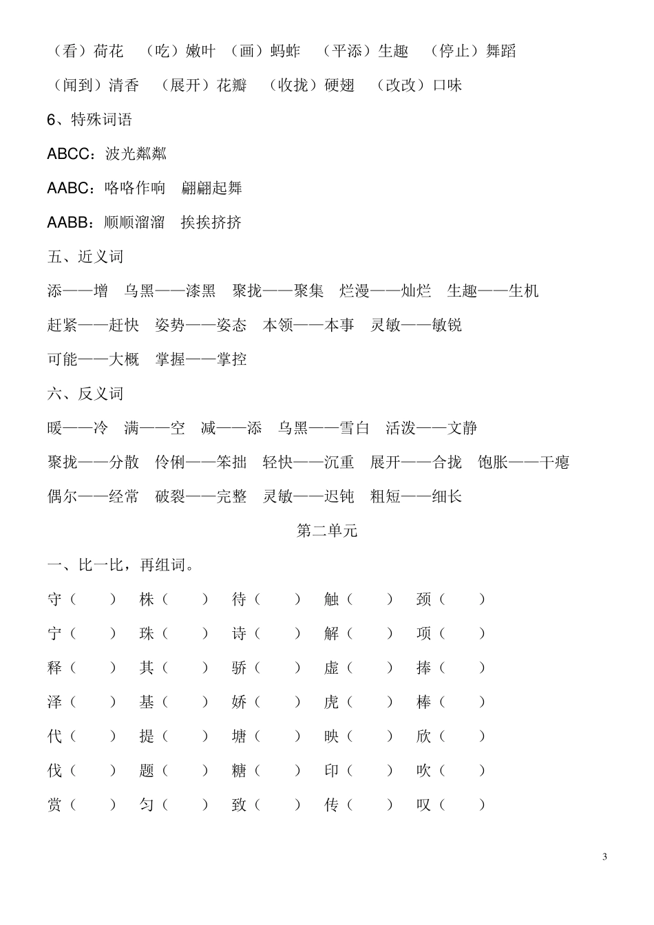 三下部编版知识点归纳_第3页