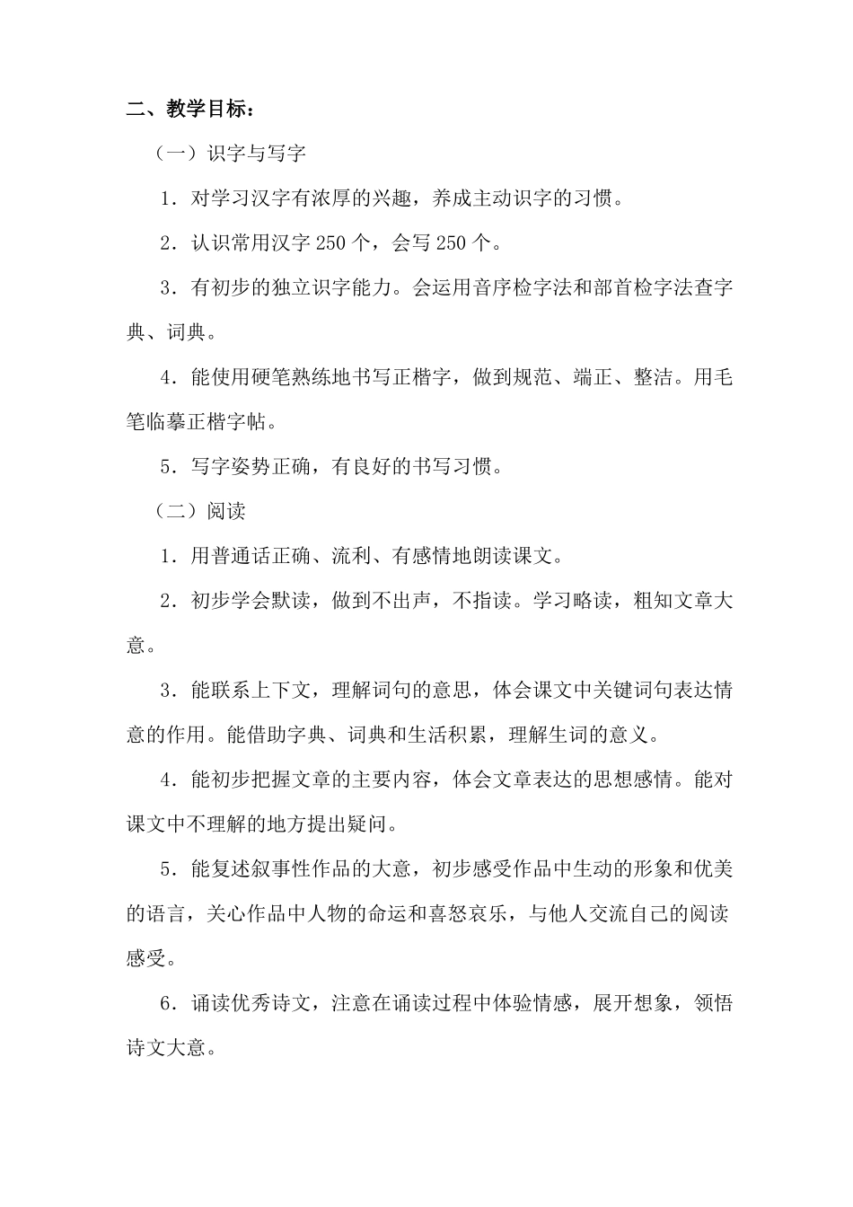 三下部编版语文教学计划_第2页