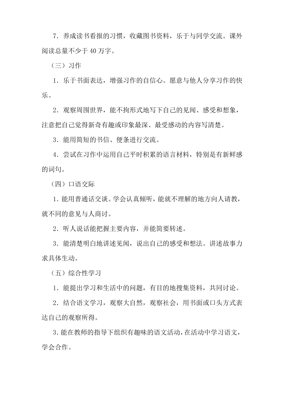 三下部编版语文教学计划_第3页