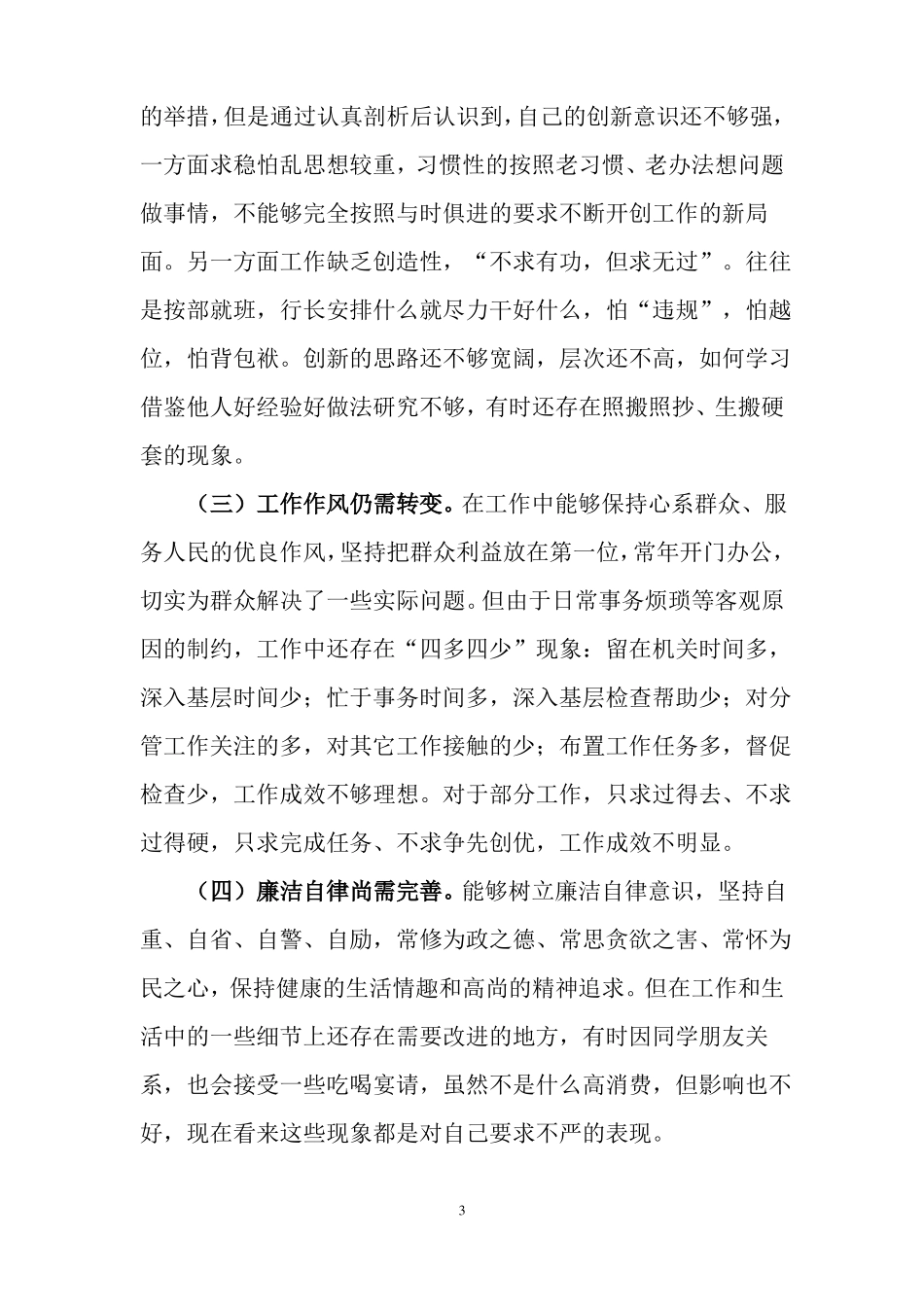 三严三实对照检查材料资料_第3页