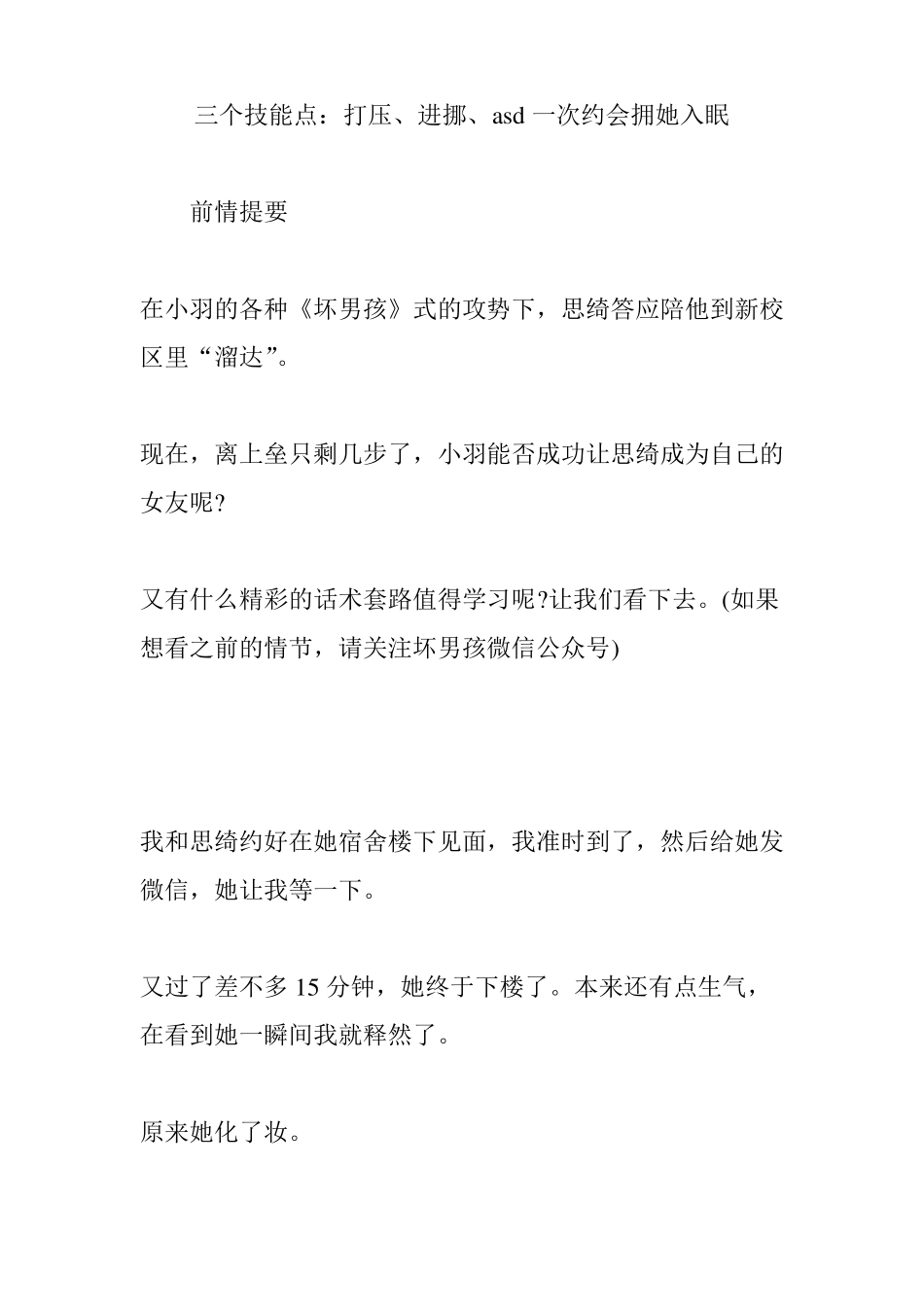 三个技能点：打压、进挪、asd一次约会拥她入眠_第1页