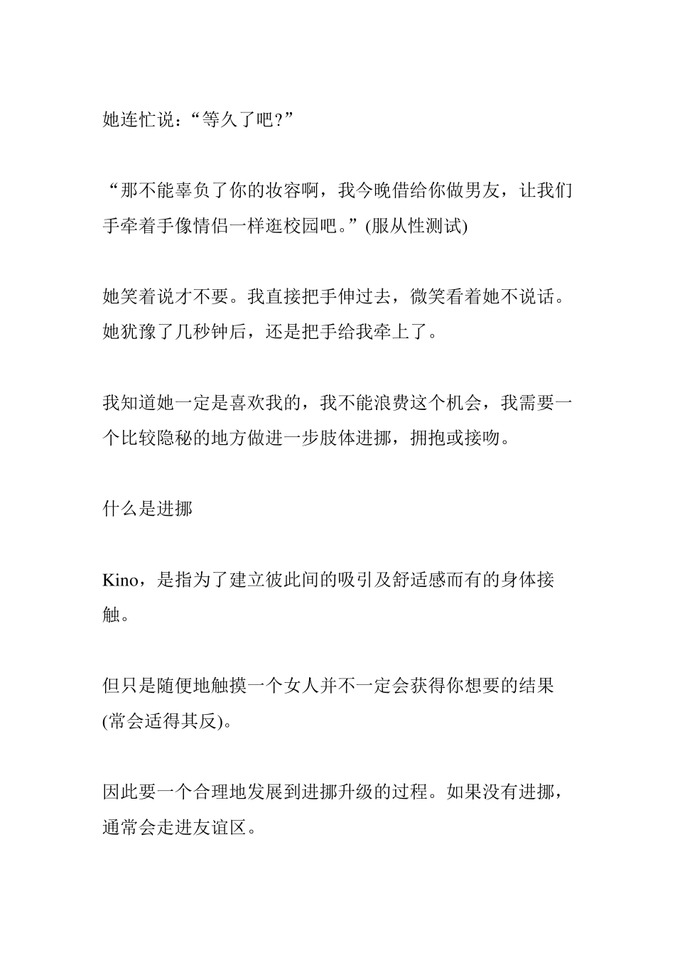 三个技能点：打压、进挪、asd一次约会拥她入眠_第3页