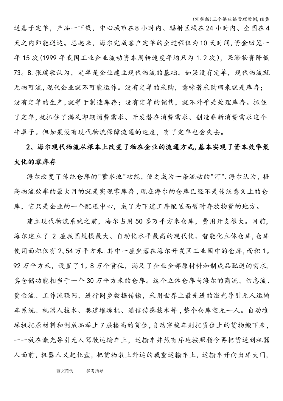 三个供应链管理案例,经典_第2页