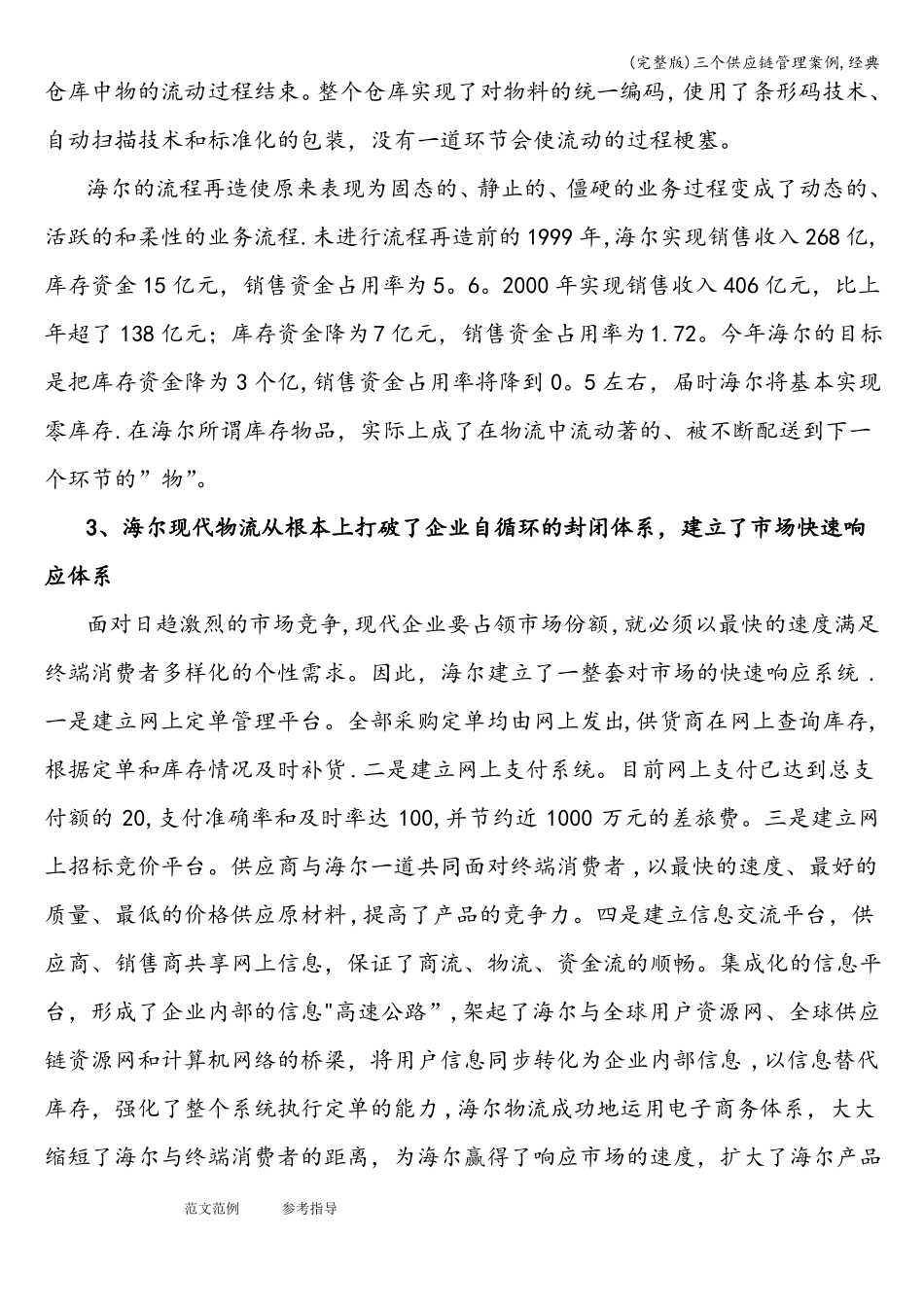 三个供应链管理案例,经典_第3页