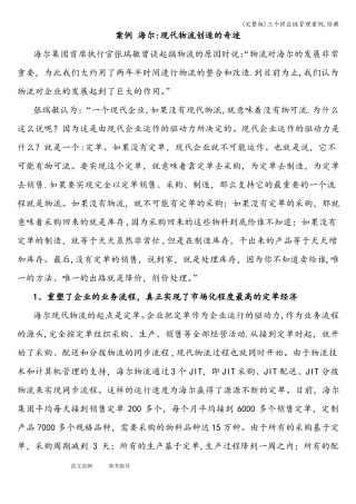 三个供应链管理案例,经典