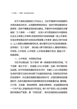 三个表率,一个模范的交流发言与体会