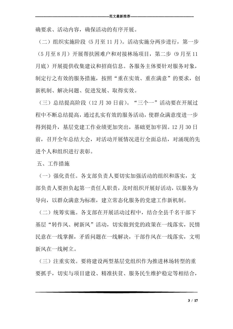 三个一活动实施方案_第3页