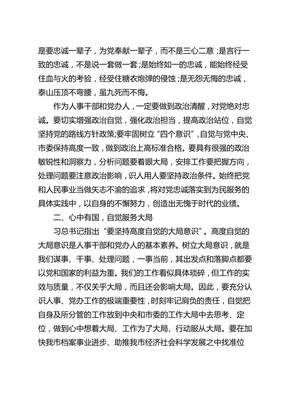 三个表率一个模范的交流发言与体会_第2页