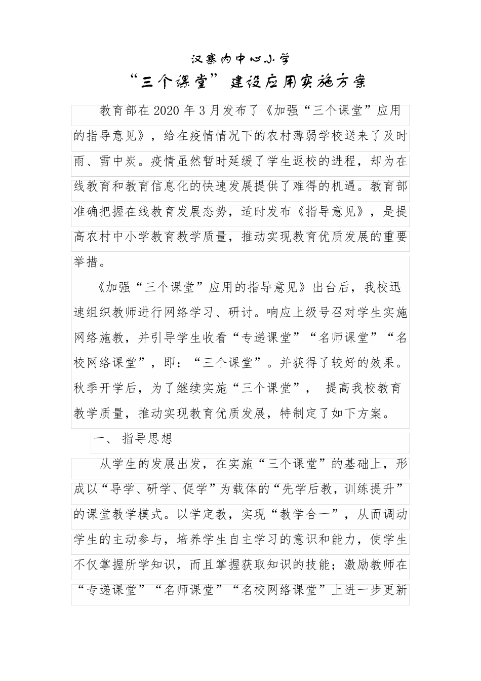 三个课堂实施方案_第1页