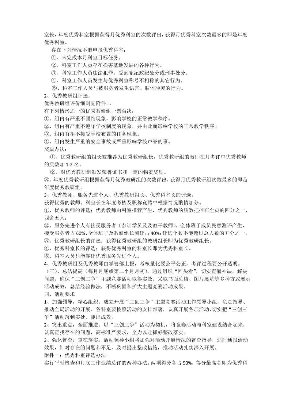 三争三创活动方案_第2页