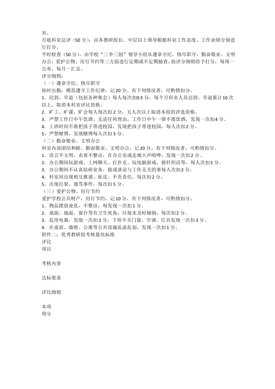 三争三创活动方案_第3页