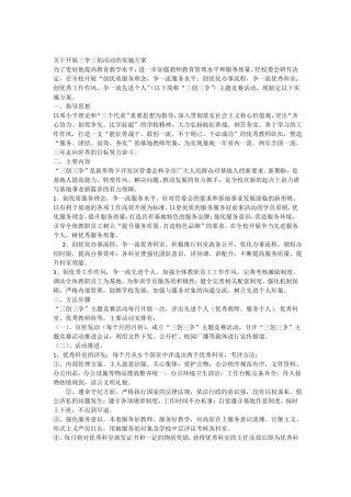 三争三创活动方案